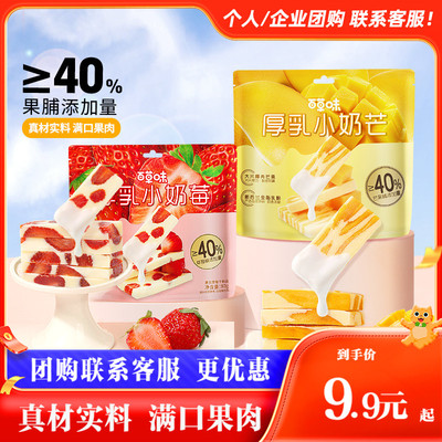百草味厚乳小奶芒水果干芒果奶糕