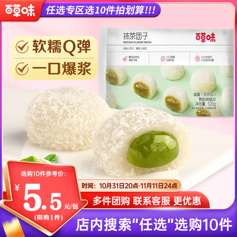 【任选10件】百草味夹心麻薯120g抹茶芒果红豆味糕点麻薯小吃特产使用感如何?