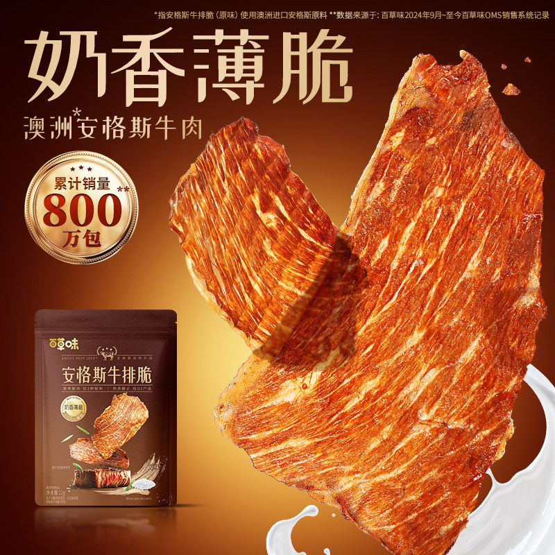 百草味安格斯牛排脆风干牛肉干高蛋白即食零食牛脆脆和牛脆片