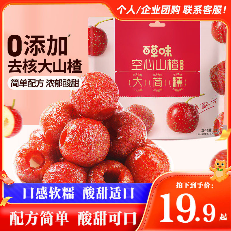 百草味山楂条228g*2袋果丹皮干山楂片果脯小零食怀旧果干酸甜口