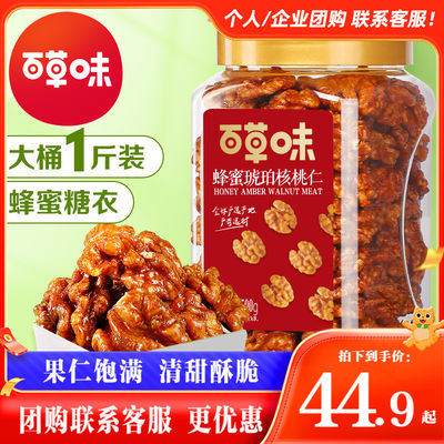 琥珀核桃仁500g琥珀核桃仁百草味