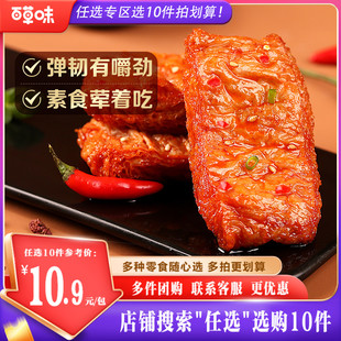 百草味手撕素肉200g豆制品豆干素食辣条小吃零食 任选10件