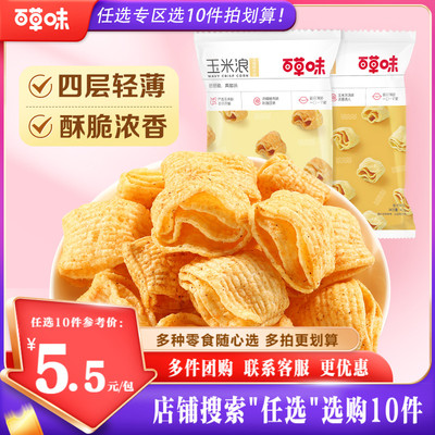 百草味休闲零食玉米薯片