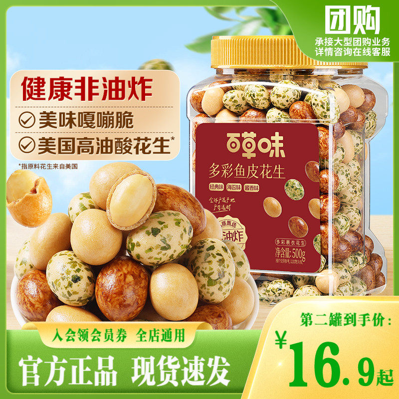 新品百草味鱼皮花生500g怀旧休闲健康下酒花生日本豆坚果炒货零食怎么样,好用不?