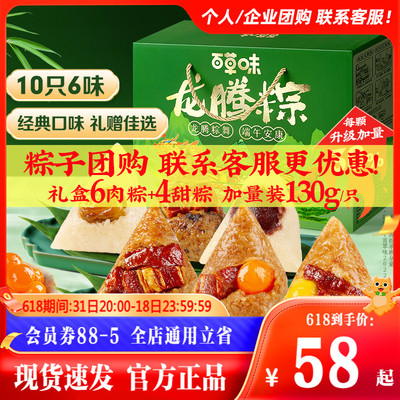 百草味龙腾粽子礼盒1300g/10只端午鲜肉蛋黄板栗蜜枣嘉兴粽礼盒送