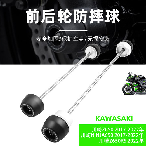 川崎Z650/Ninja650前后轮防摔球