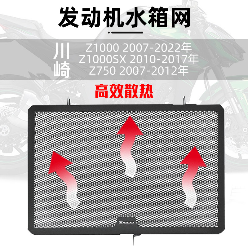 适用于川崎 Z1000 Z1000SX 改装水箱网水箱保护罩散热器