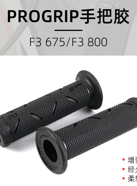 适用奥古斯塔F3 675/F3 800/Superveloce 800/F4 RC 改装手把胶套