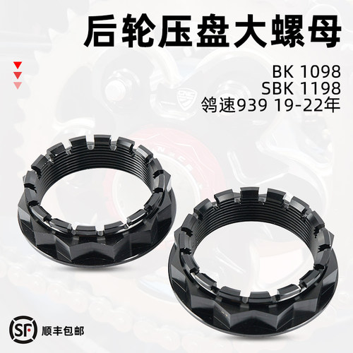 适用于杜卡迪SBK1098/1198 鸰速939 CNCracing后轮螺母