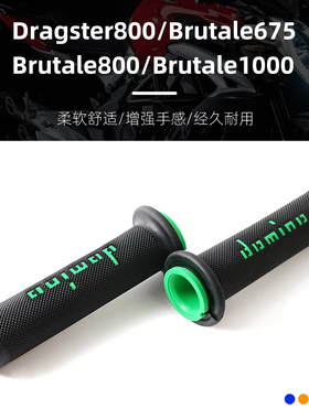 适用奥古斯塔Dragster800 Brutale675/800/1000改装多米诺手把胶