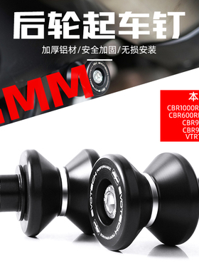 适用本田CBR600RR/CBR1000RR/CBR954RR/CBR919RR改装EP后轮起车钉
