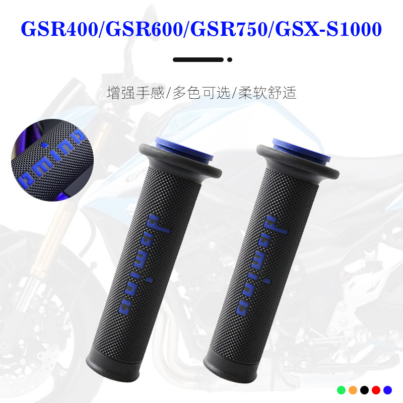 适用于铃木GSR400 GSR600 GSR750 GSX-S1000改装Domino防滑手把套