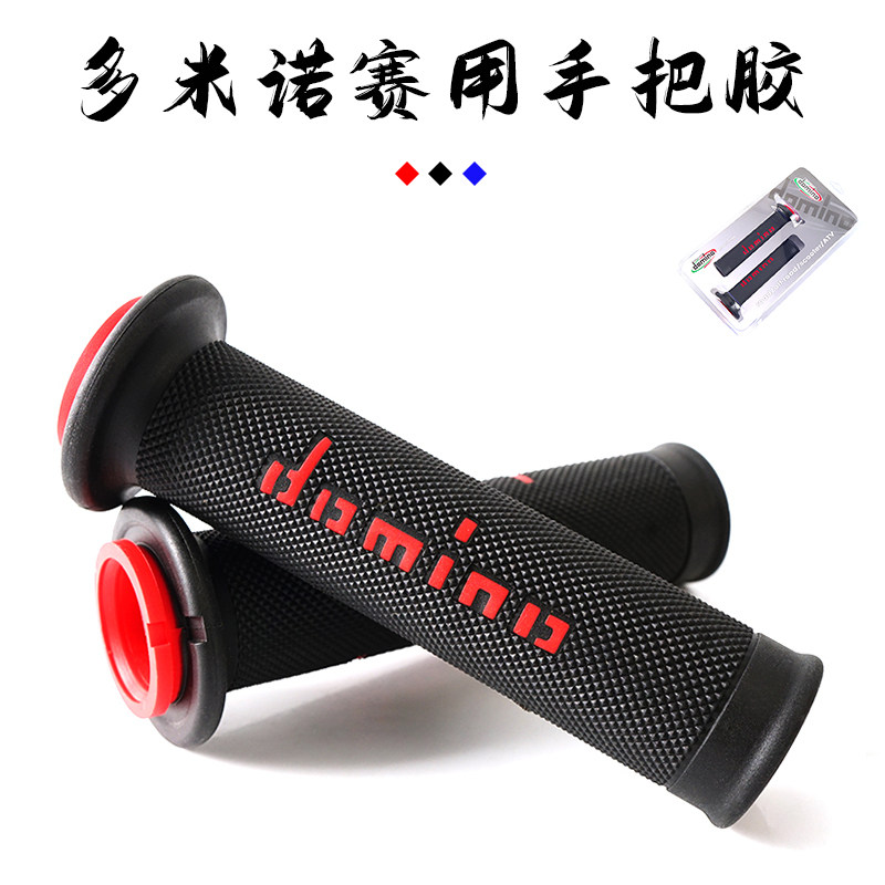 适用于 凯越 Cobra321R 改装Domino防滑手把胶车把套