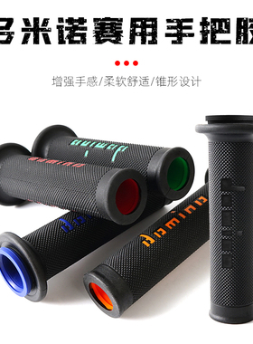 适用凯旋Daytona675/675R SpeedTriple1200RR 改装Domino手把胶套