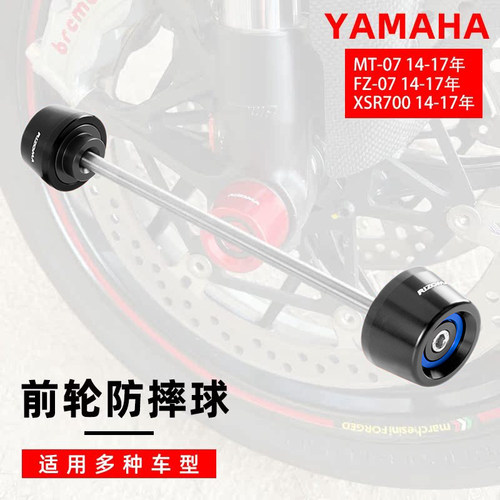 适用雅马哈 MT-07/FZ-07/XSR700 改装RIZOMA前轮防摔球