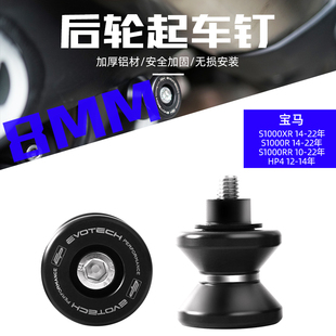 适用于宝马S1000RR/HP4/S1000R/S1000XR 改装EP后轮起车钉螺丝