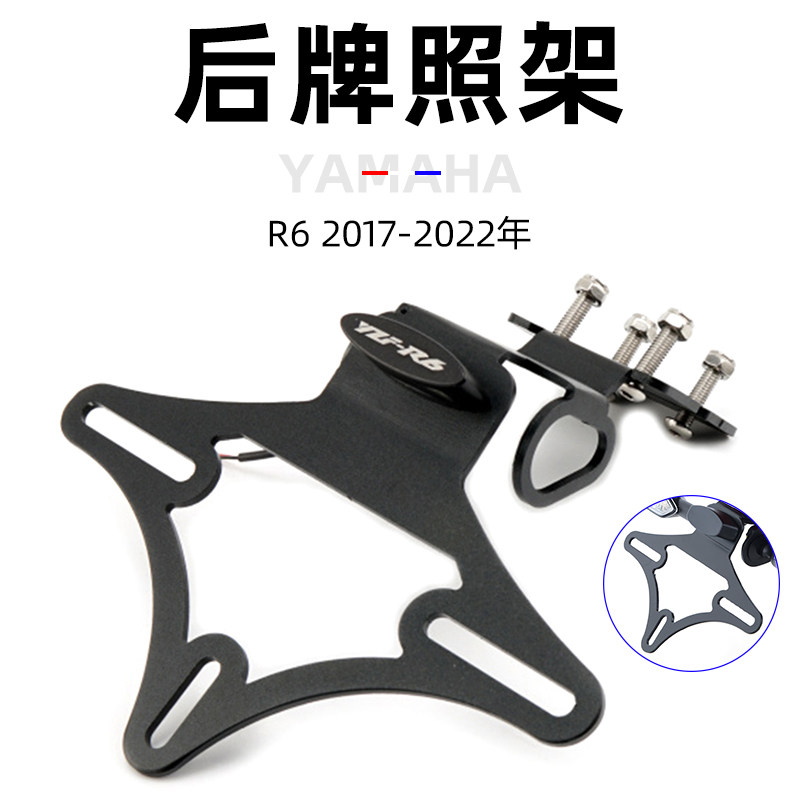 适用于雅马哈 YZF-R6 17-23年 R&G款短尾牌照架/改装车牌照架