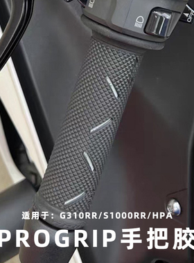 适用宝马G310RR/G310R/F900R/F900XR 改装PROGRIP手把胶手把套
