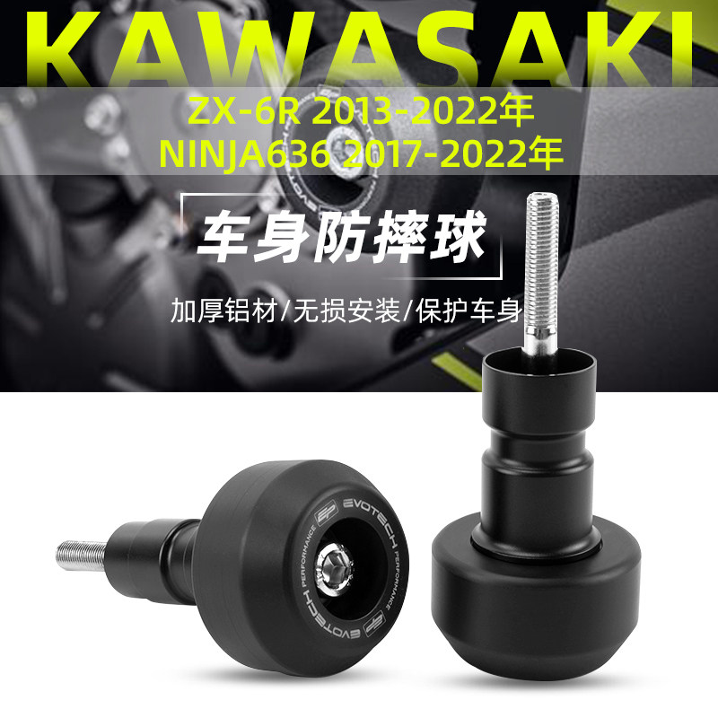 适用于川崎ZX-6R 13-23年 Ninja636 17-23年改装发动机车身防摔胶