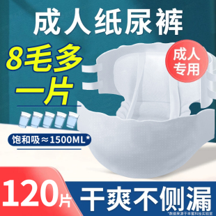 120片成人纸尿裤 老人用尿不湿男女通用尿垫护理垫纸尿裤