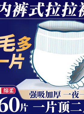 成人拉拉裤老年人专用内裤式纸尿裤老人用尿不湿男女士加厚160片