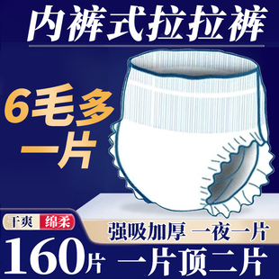 纸尿裤 式 老人用尿不湿男女士加厚160片 老年人专用内裤 成人拉拉裤