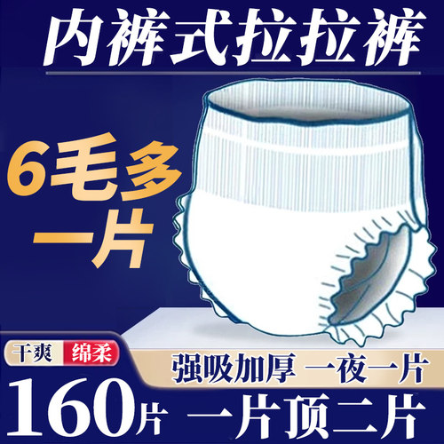 成人拉拉裤老年人专用内裤式纸尿裤老人用尿不湿男女士加厚160片