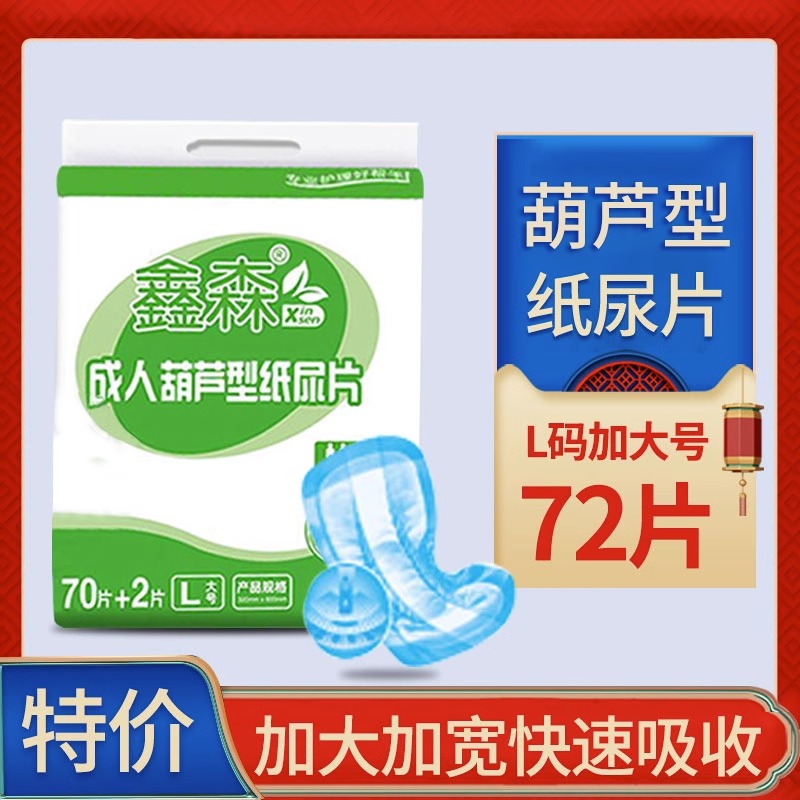 鑫森特价成人纸尿片老人用尿不湿