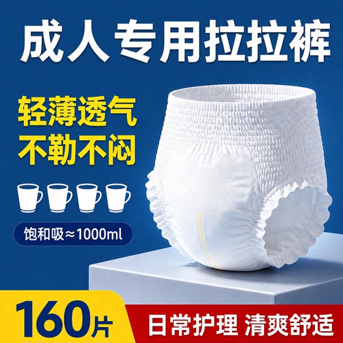成人拉拉裤160片轻薄透气防漏纸尿裤干爽老年人用专用一次性内裤