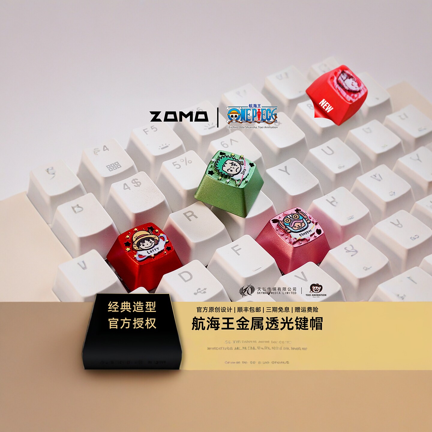 zomo机械键盘个性定制化键帽图片