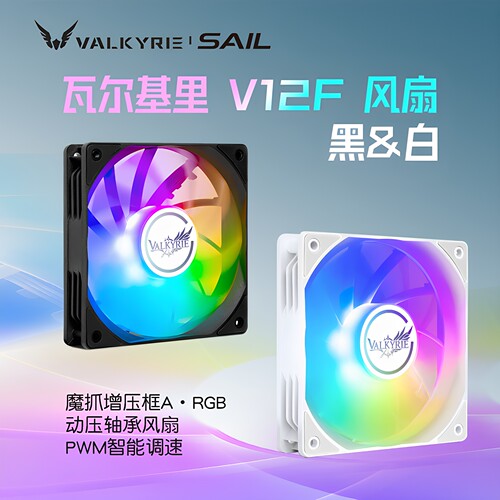 V12F12CM风扇灯光同步散热风扇