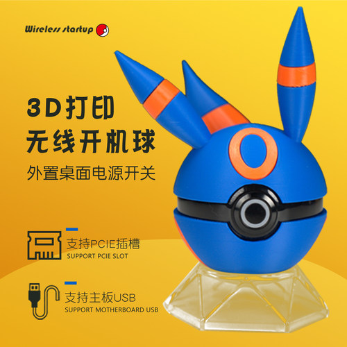 台式主机外置无线开关按钮
