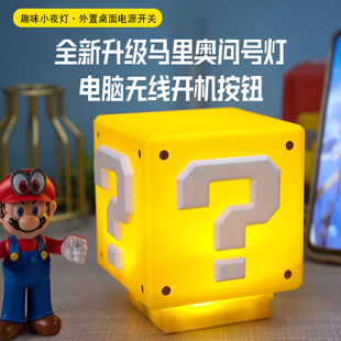 马里奥问号灯无线台式 主机外置无线开机启动键 电脑桌面开关按钮