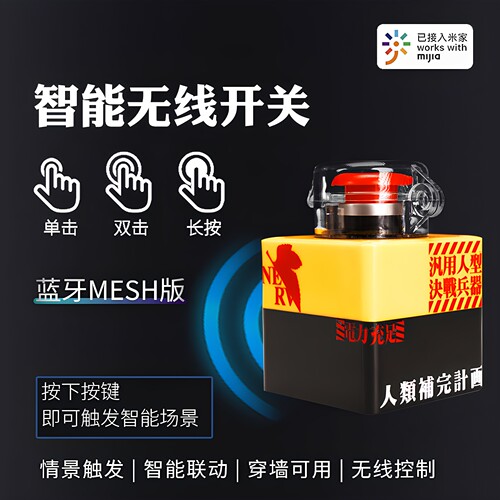 智能控制开关，智能联动
