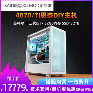 RTX4070 Super电脑主机电竞游戏吃鸡高配14代i5 i7整机 4070TI