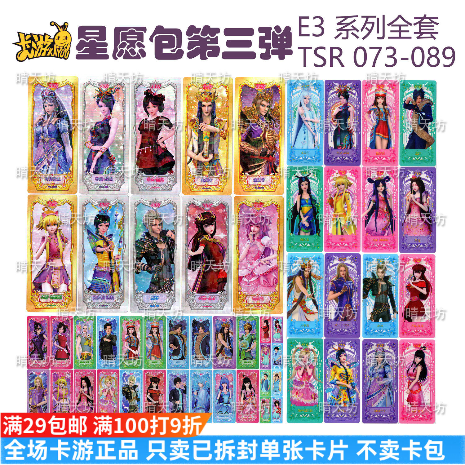 卡游正版叶罗丽卡牌tsr卡片收藏星愿包第三弹e3单张卡ssr卡sr卡