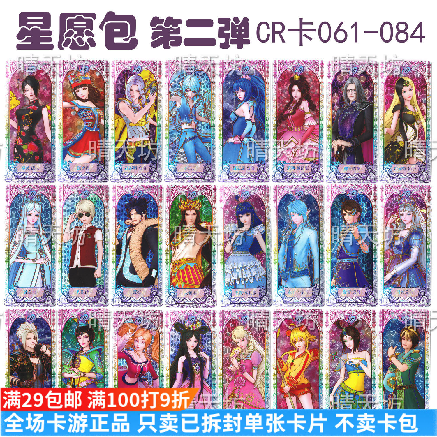 cr卡053-094星愿包第二弹卡游叶罗丽卡牌卡片收藏梦幻晶钻第五弹