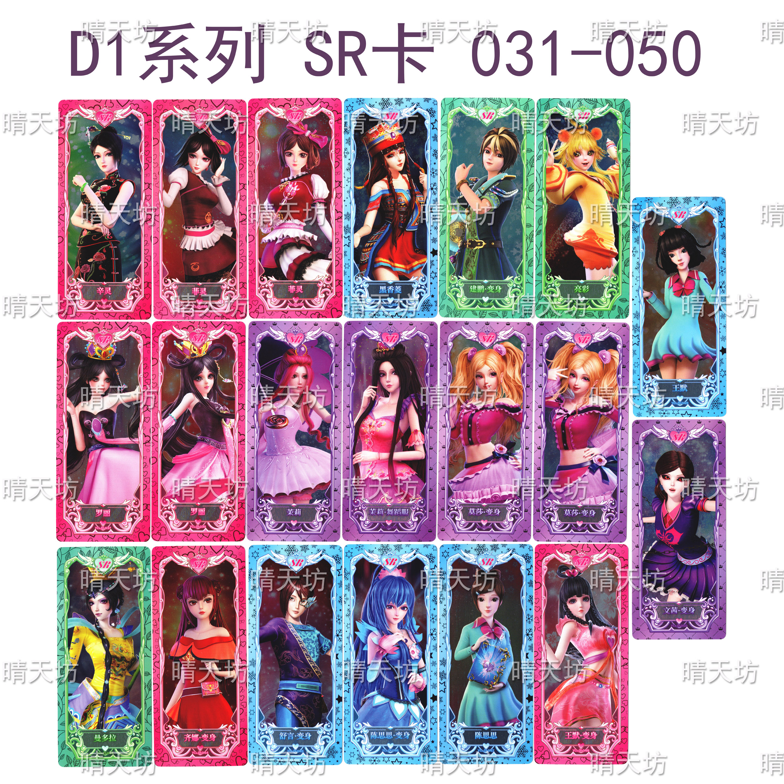 d1 叶罗丽卡牌梦幻包卡片第一弹指定编码sr卡全套罗丽曼多拉多版