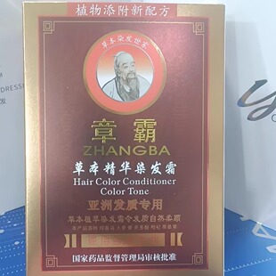 章霸草本精华黑发霜自然黑防敏极温和无臭无刺激染发剂100mIX2