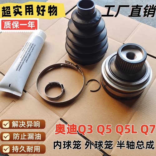奥迪Q3Q5Q7内外球笼总成优品耐用