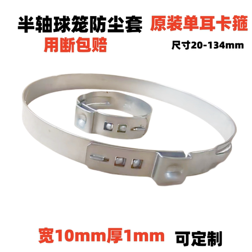 正品原装卡箍半轴球笼防尘套专用