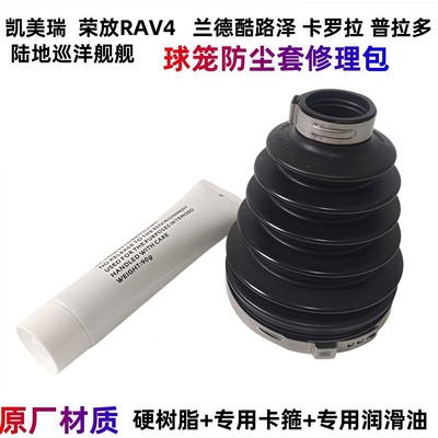 丰田凯美瑞荣放RAV4兰德酷路泽卡罗拉普拉多半轴球笼防尘套皮胶套