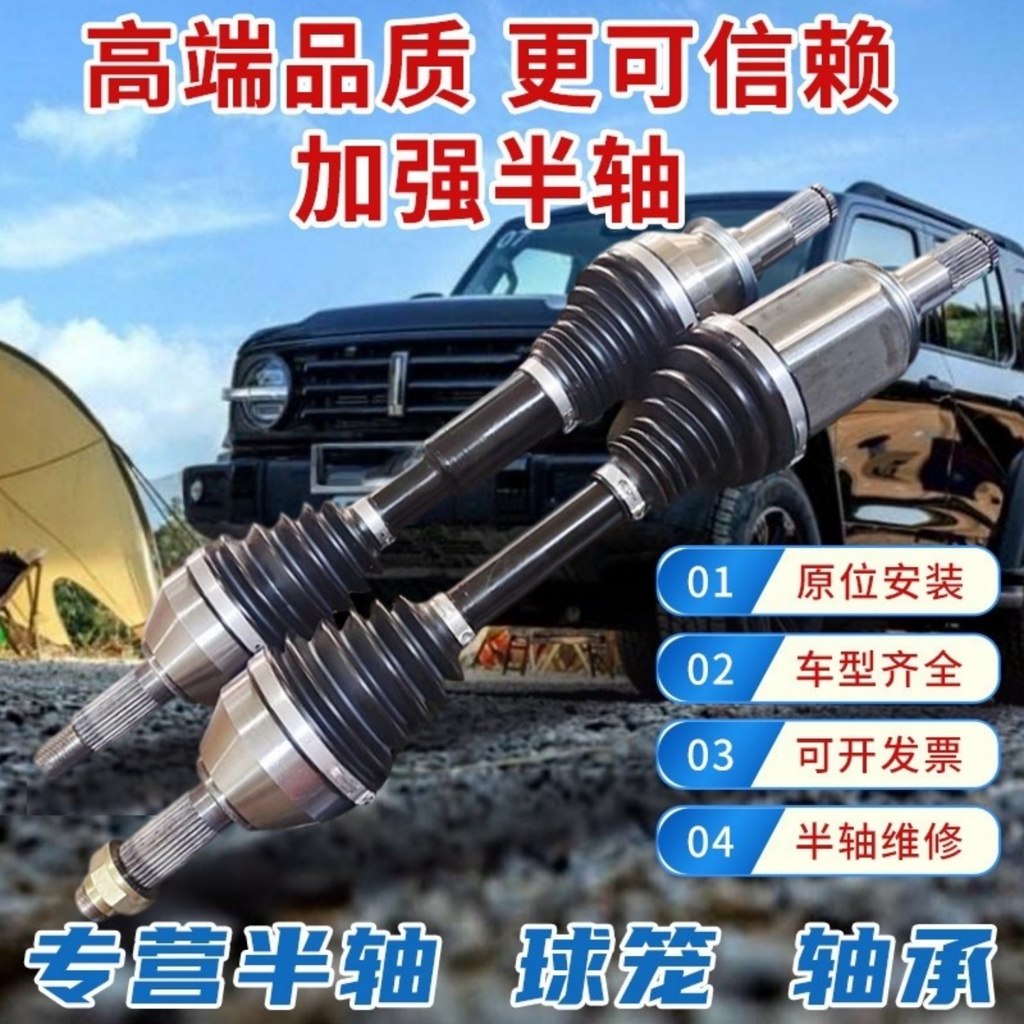 坦克300500北京BJ40福特猛禽哈佛H3H5各种车六珠加强加长半轴定制