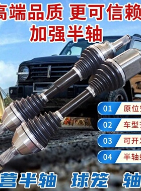 坦克300500北京BJ40福特猛禽哈佛H3H5各种车六珠加强加长半轴定制