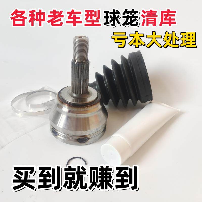 各种车型半轴外球笼亏本清仓总汇