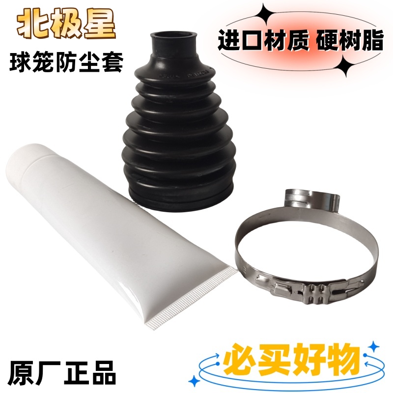 北极星剃刀游侠运动员CV半轴球笼防尘套皮套胶套保护套皮靴正品