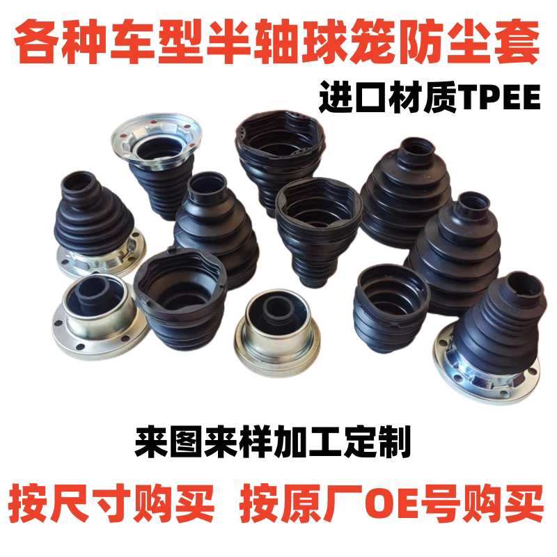 硬树脂汽车半轴球笼防尘套正品