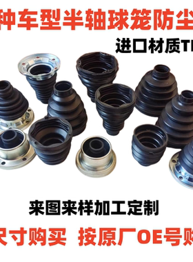 TPEE硬树脂前桥半轴CV球笼传动轴内外球笼防尘套胶套保护皮套皮靴