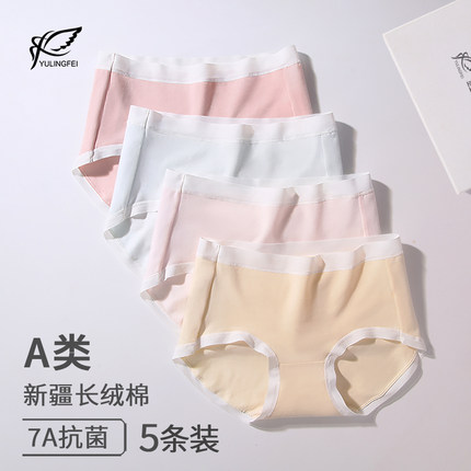 钰玲妃无痕纯棉内裤女全棉抑菌裆中腰7a级抗菌a类纯棉女生薄款