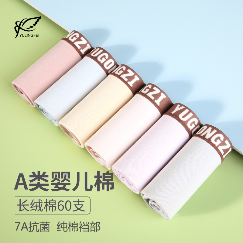 纯棉抗菌裆中腰无痕透气三角裤